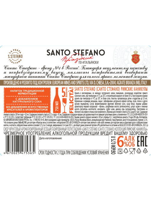 Сидр Santo Stefano Римские каникулы газированный белое полусладкое, 0.75л