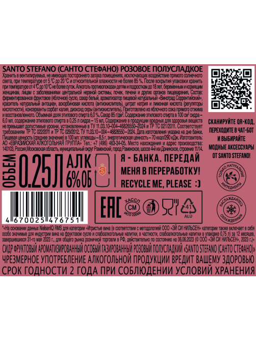 Сидр Santo Stefano Rose газированный розовый полусладкий, 0.25л