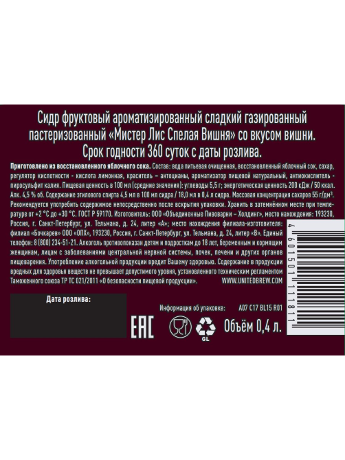 Сидр Мистер Лис Спелая вишня, 0.4л