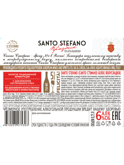 Сидр Santo Stefano газированный белый полусладкий, 0.75л