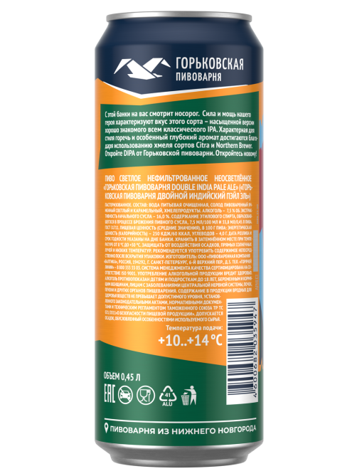 Пиво Горьковская пивоварня Double India Pale Ale Эль светлое, 0.45л