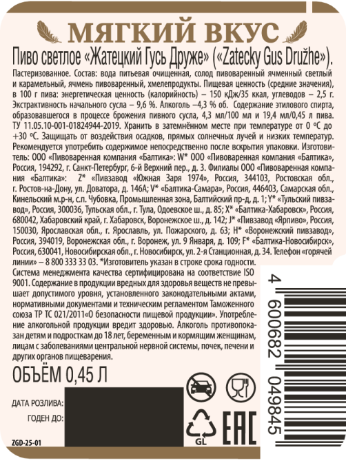 Пиво Zatecky Gus Druzhe, 0.45л