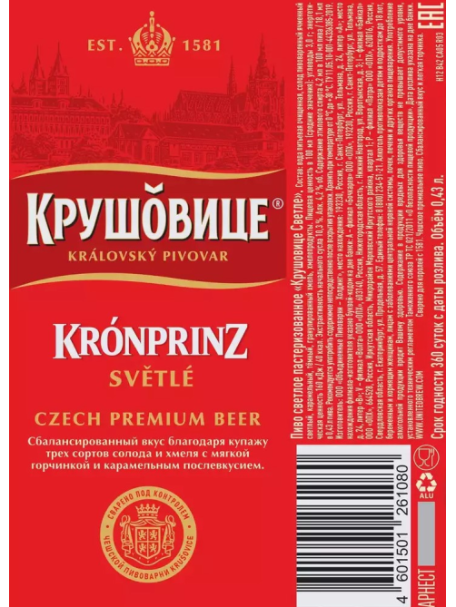 Пиво Крушовице светлое, 0.43л