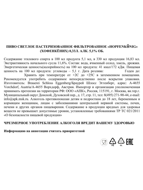 Пиво Eggenberg Hopfenkonig светлое, 0.33л