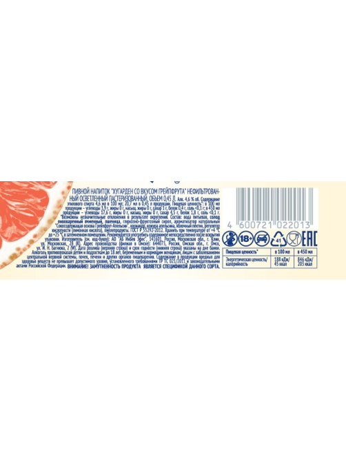 Пивной напиток Hoegaarden Grapefruit Эль светлый, 0.45л