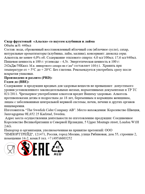Сидр фруктовый Alska клубника-лайм, 0.44л