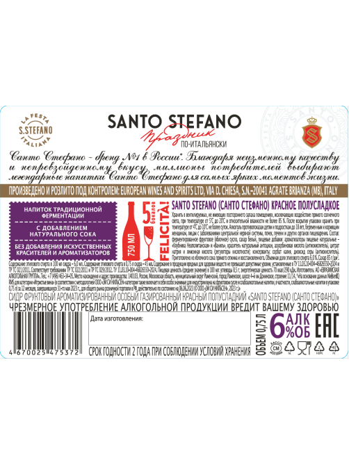 Сидр Santo Stefano газированный красный полусладкий, 0.75л