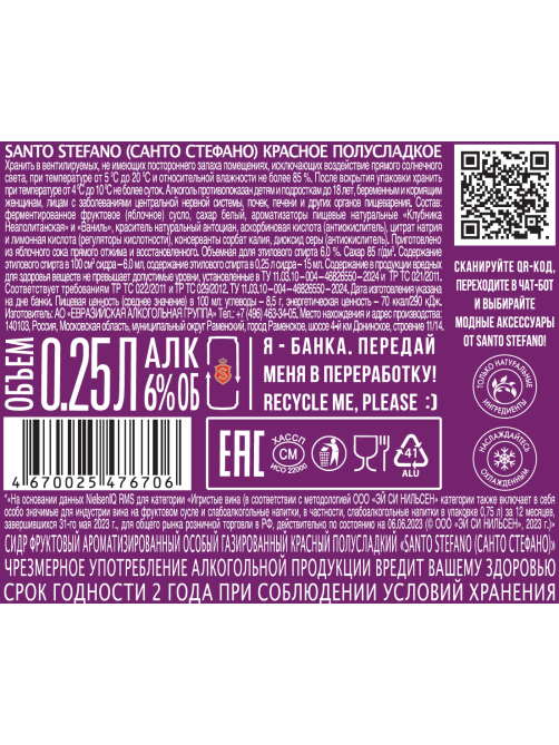 Сидр Santo Stefano Rosso газированный красный полусладкий, 0.25л