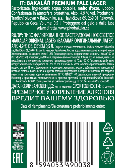 Пиво Bakalar Premium Lager, 0.5л
