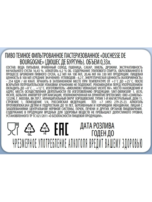Пиво Duchesse de Bourgogne Эль темное, 0.33л