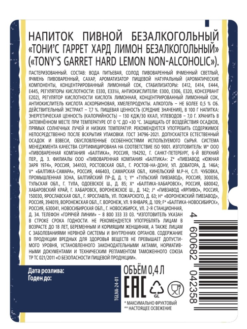 Пивной напиток Tony's Garret Hard с лимоном безалкогольный, 0.4л