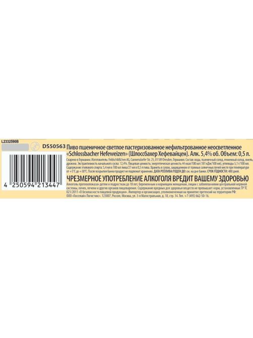Пиво Schlossbacher Hefe-Weizen Эль светлое нефильтрованное, 0.5л