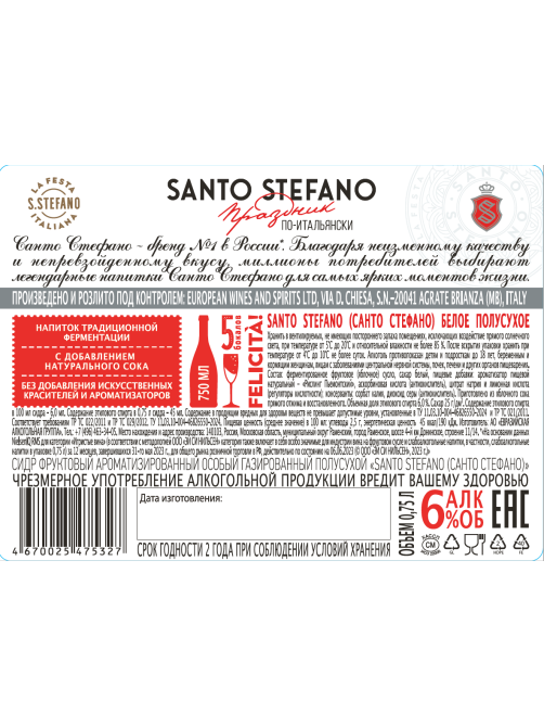 Сидр Santo Stefano газированный белый полусухой, 0.75л