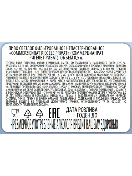 Пиво Riegele Privat светлое, 0.5л
