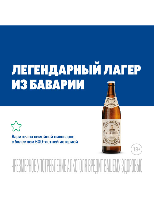 Пиво Riegele Privat светлое, 0.5л