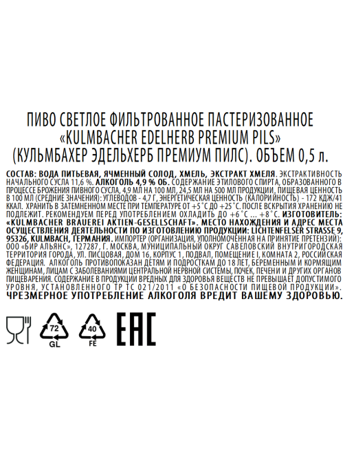 Пиво Kulmbacher Edelherb Premium Pils, 0.5л