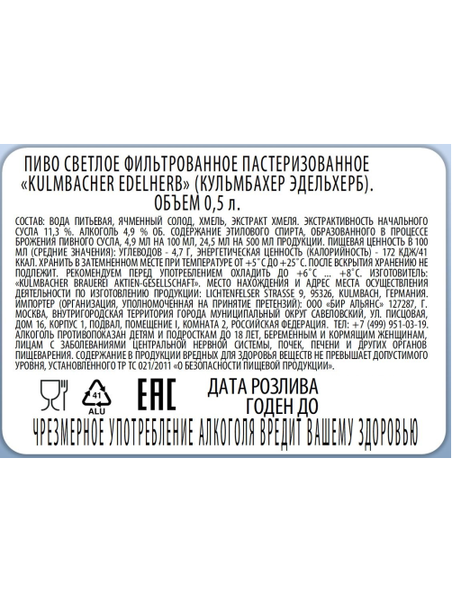 Пиво Kulmbacher Edelherb светлое, 0.5л