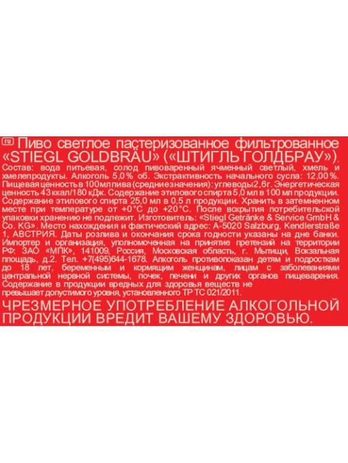 Пиво Stiegl Goldbrau светлое, 0.5л