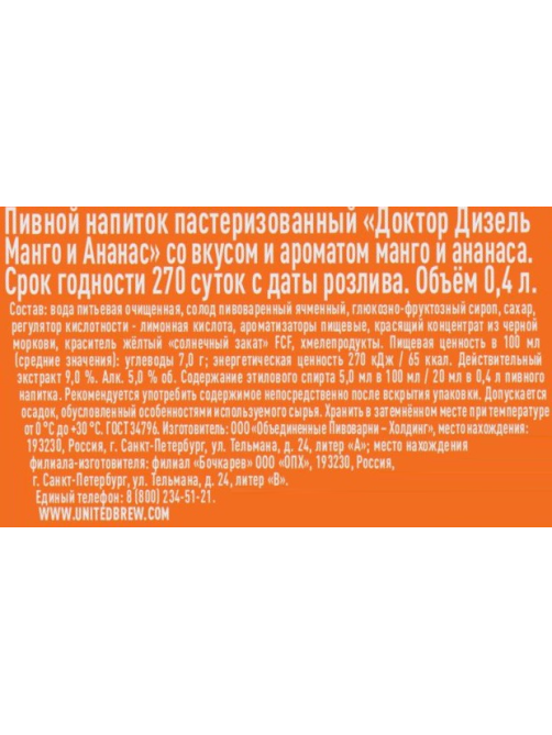 Пивной напиток Doctor Diesel Mango-Pineapple манго и ананас, 0.4л