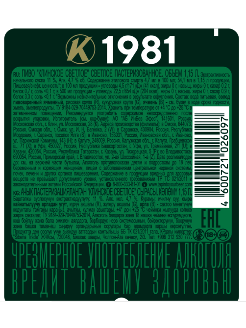 Пиво Клинское светлое, 1.15л