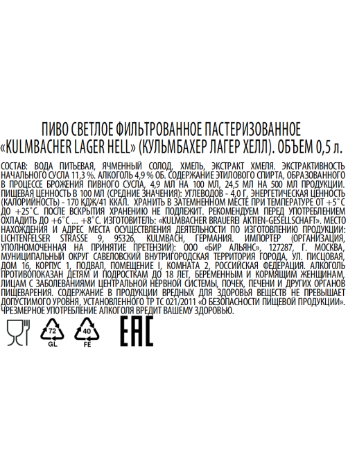 Пиво Kulmbacher Lager Hell, 0.5л