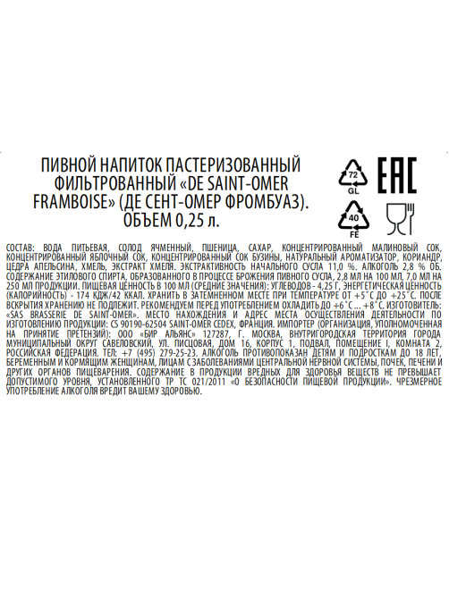 Пивной напиток De Saint Omer Framboise 0.25л