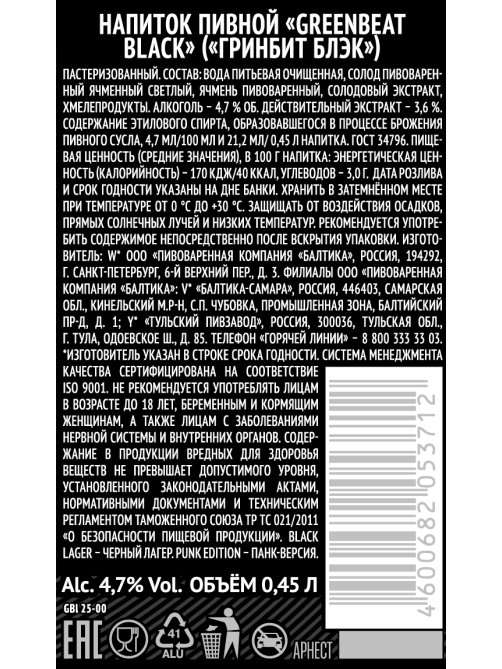 Пивной напиток Greenbeat Black Lager, 0.45л