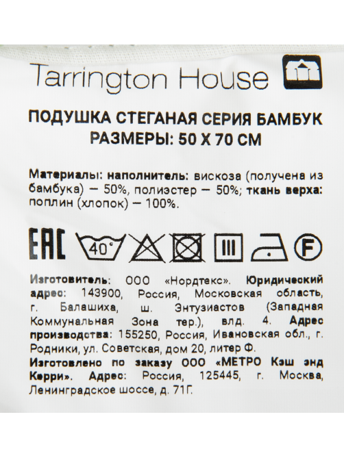 Tarrington House Подушка полиэстер 100% серия бамбук, 50 x 70см