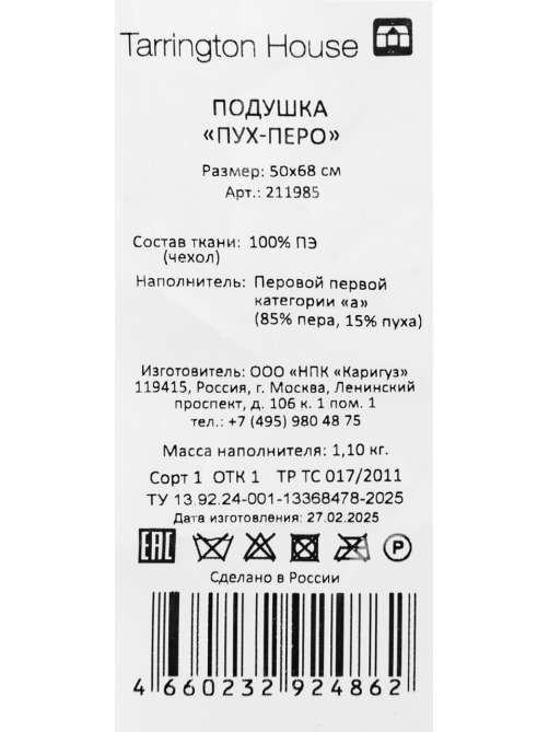 Tarrington House Подушка пух 15% перо 85%, 50 x 68см