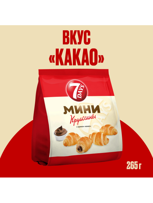 Мини круассаны 7 Days c кремом какао, 265г