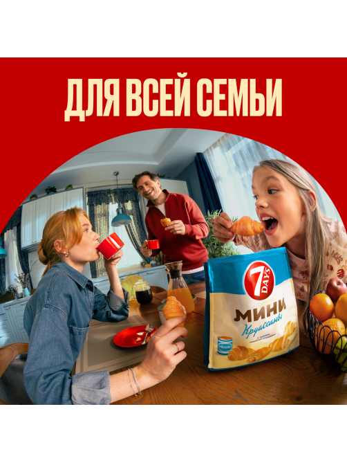 Мини круассаны 7 Days c кремом со вкусом вареная сгущенка, 265г