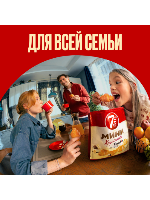 Мини-круассаны 7 Days Double c двойным кремом какао и ваниль, 265г
