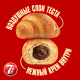 Мини круассаны 7 Days c кремом какао, 265г