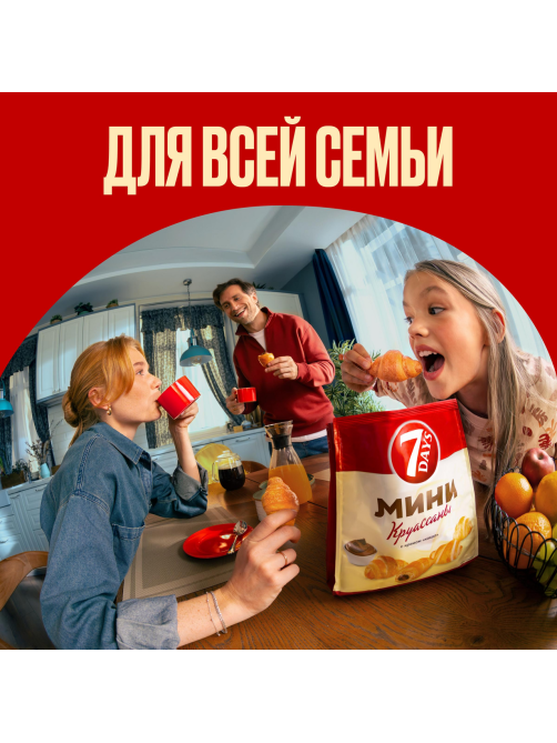 Мини круассаны 7 Days c кремом какао, 265г