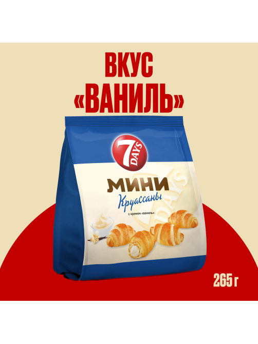 Мини круассаны 7 Days c кремом со вкусом ваниль, 265г