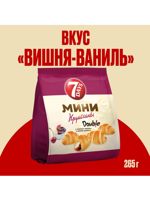 Мини круассаны 7 Days c двойной начинкой вишня-ваниль, 265г