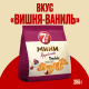Мини круассаны 7 Days c двойной начинкой вишня-ваниль, 265г