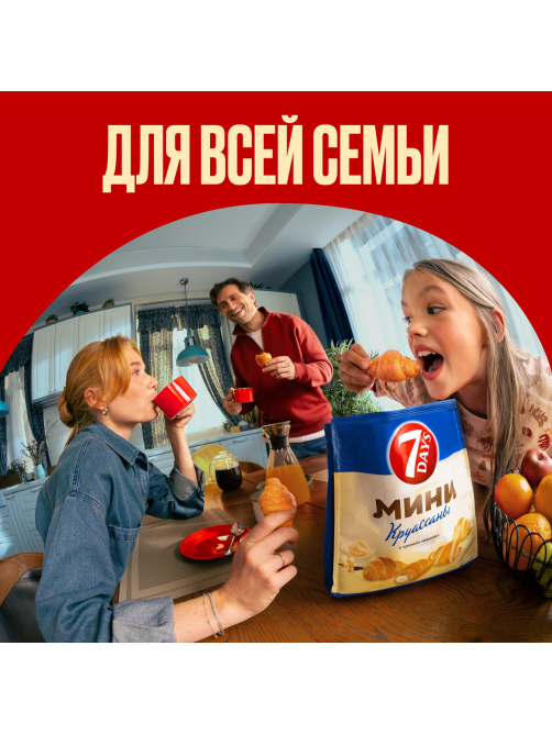 Мини круассаны 7 Days c кремом со вкусом ваниль, 265г