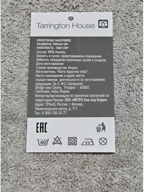 Tarrington House Полотенце хлопок серое махровое 500 г/м2, 70 х 140см