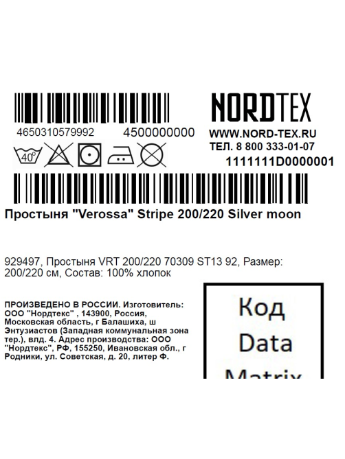 Простыня Verossa Silver Moon страйп-сатин, 200 x 220см