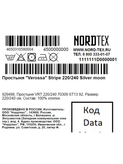 Простыня Verossa Silver Moon страйп-сатин, 220 x 240см