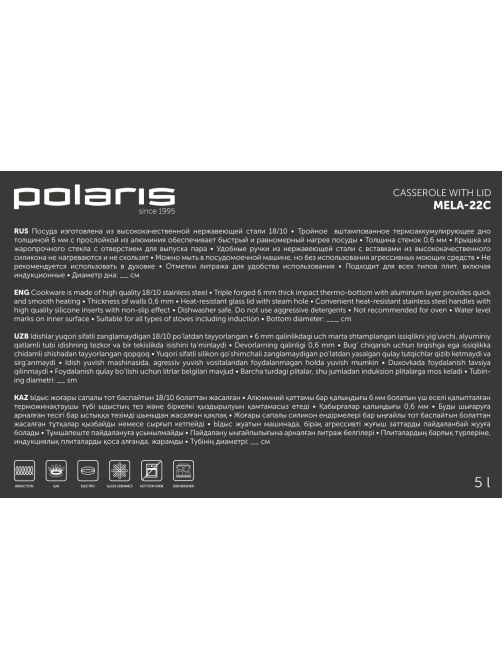 Кастрюля Polaris Mela с крышкой, 5л