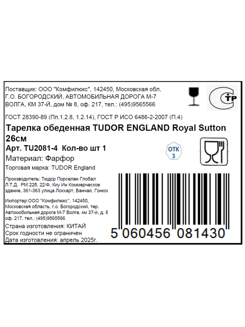 Тарелка обеденная Tudor England Royal Sutton, 26см