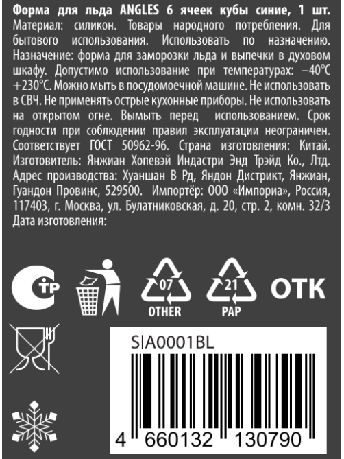 Форма для льда Sirocco Кубы 6 ячеек, 18.3 x 12.7 x 4.5см