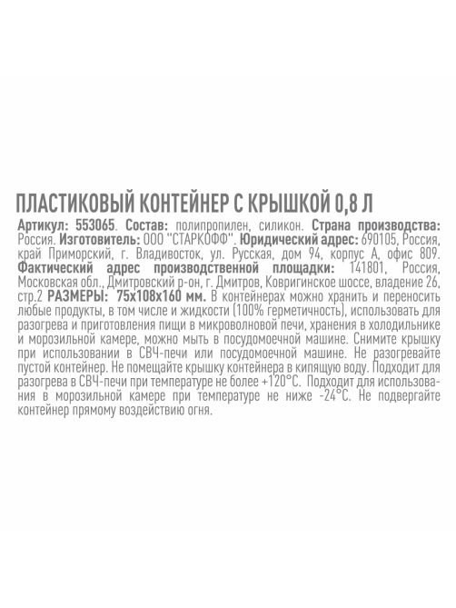 Tarrington House Контейнер пластиковый герметичный, 800мл