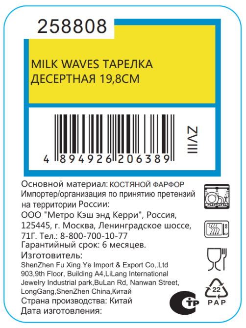Тарелка десертная Milk Waves, 19.8см