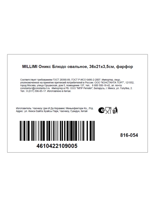Блюдо Millimi Onyx овальное, 36 x 21см