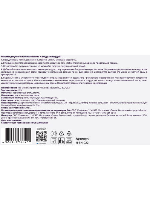 Кастрюля Hitt Siena с крышкой 4.9л, 22см