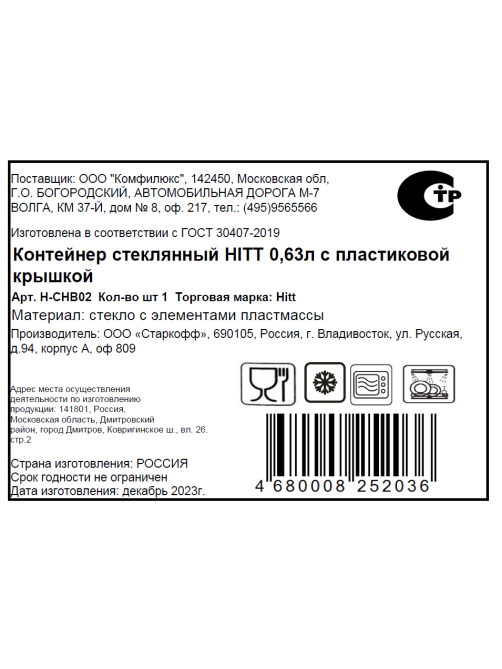 Контейнер Hitt 630мл