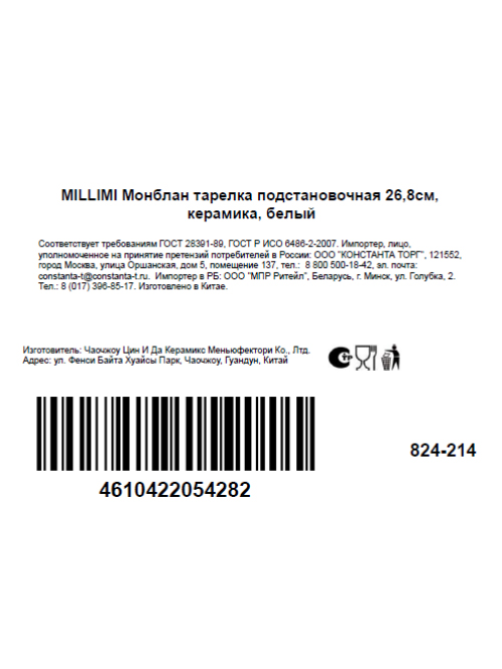 Тарелка обеденная Millimi Монблан, 26.8см